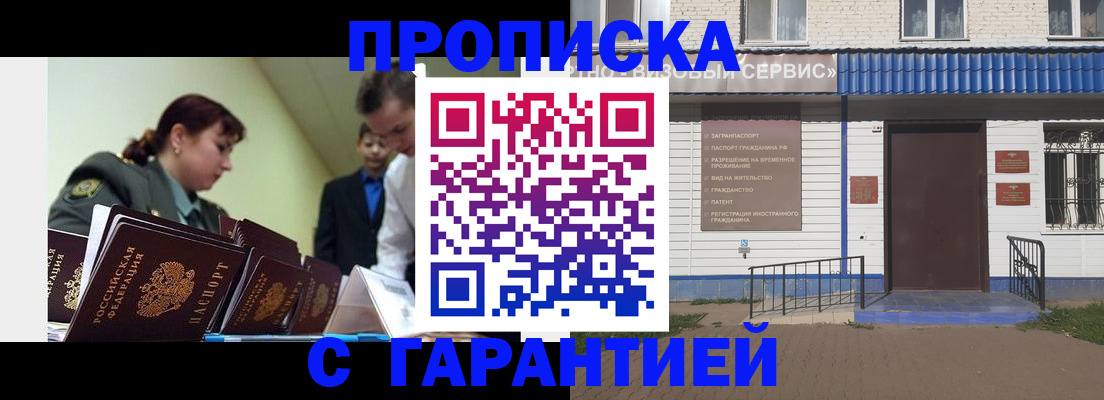 временная регистрация законно в Буйе