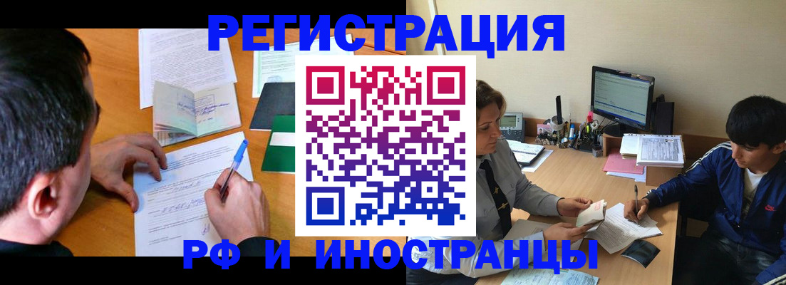 прописка для работы в Буйе