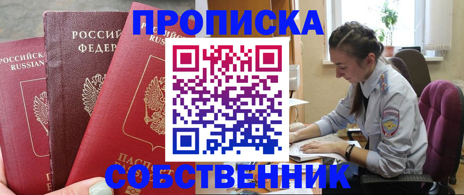 временная регистрация собственник в Буйе