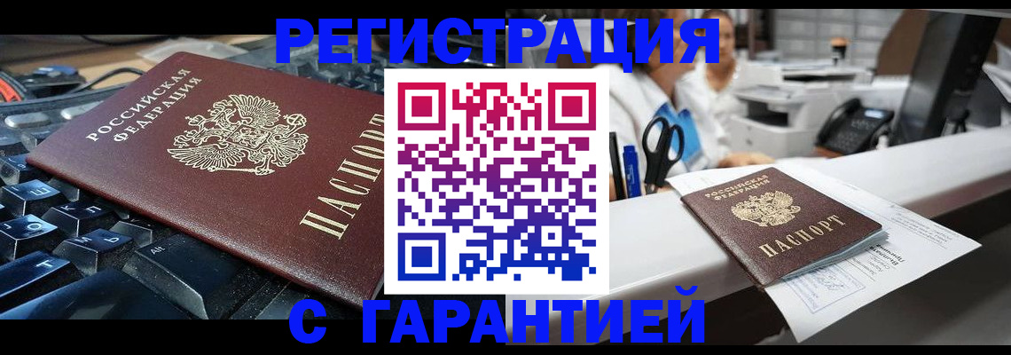 временная прописка в Буйе